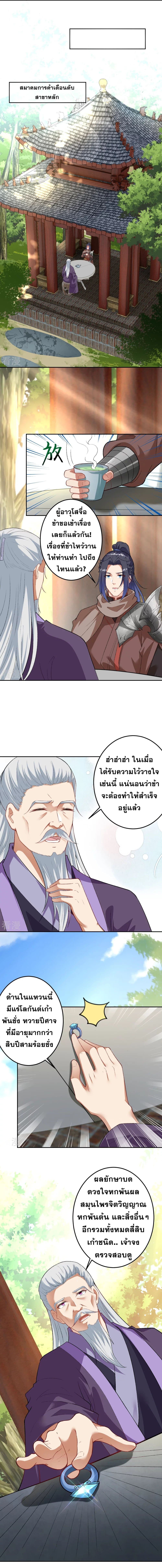 Against the Gods อสูรพลิกฟ้า page 9