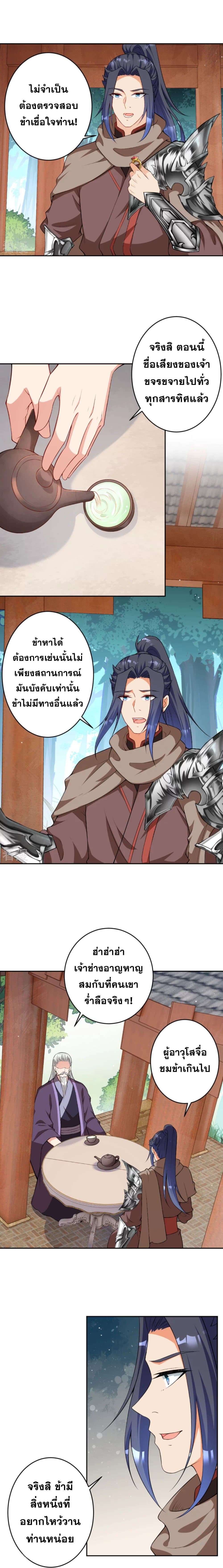 Against the Gods อสูรพลิกฟ้า page 10