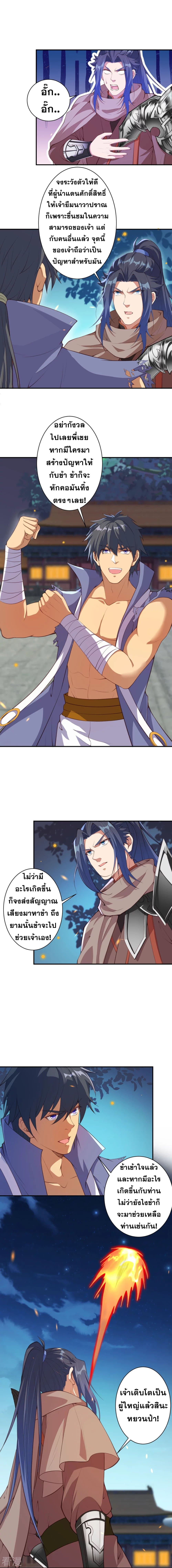 Against the Gods อสูรพลิกฟ้า page 2