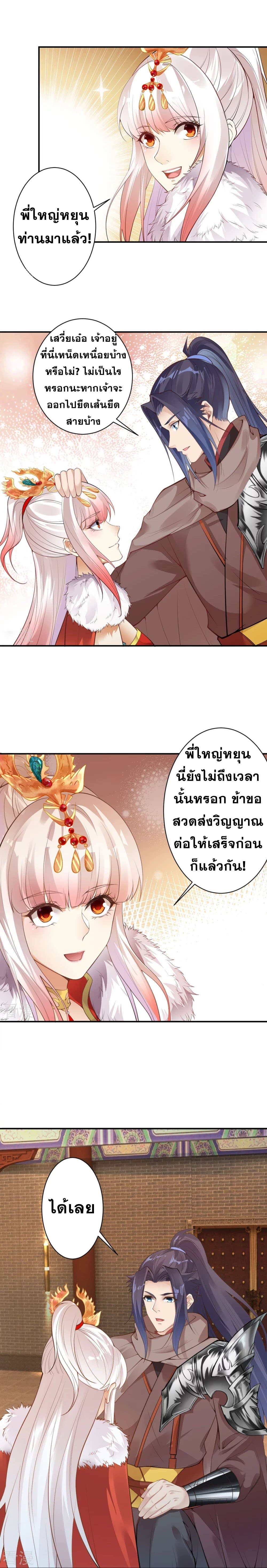 Against the Gods อสูรพลิกฟ้า page 4