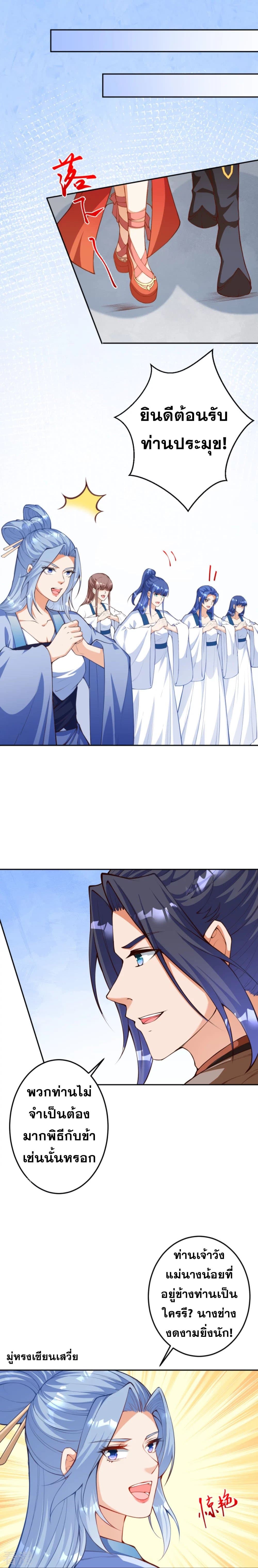 Against the Gods อสูรพลิกฟ้า page 7