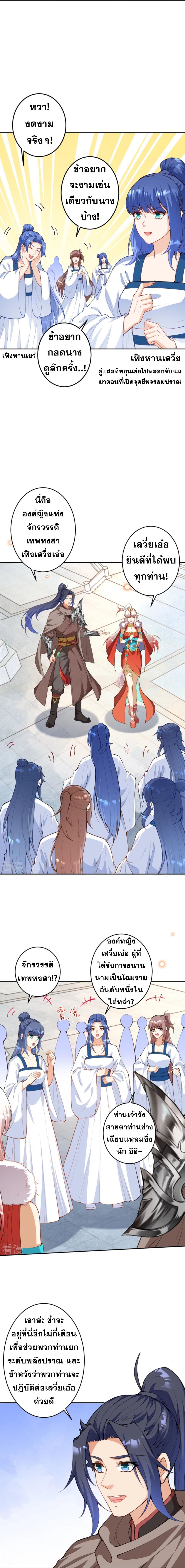Against the Gods อสูรพลิกฟ้า page 8