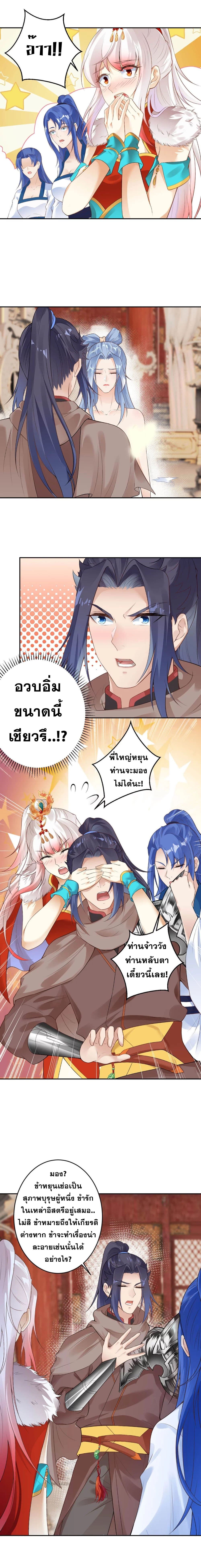Against the Gods อสูรพลิกฟ้า page 2