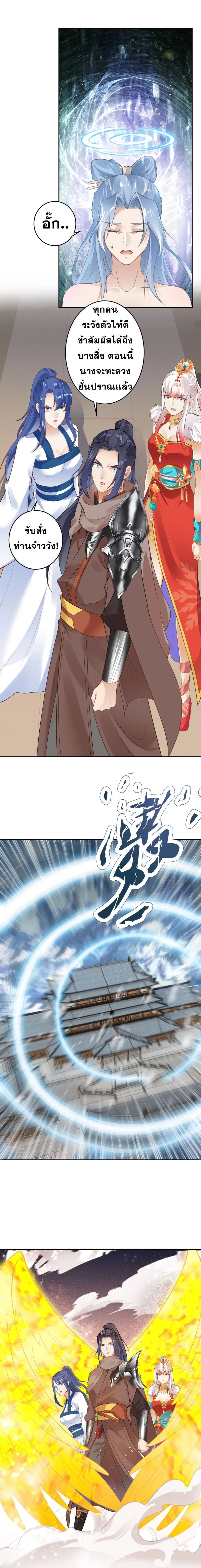 Against the Gods อสูรพลิกฟ้า page 4