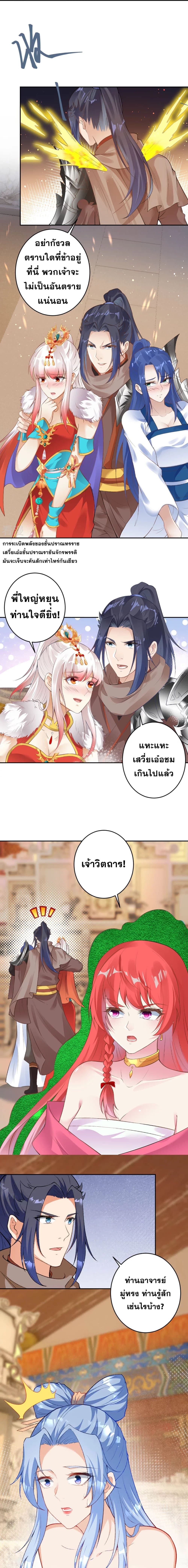Against the Gods อสูรพลิกฟ้า page 5