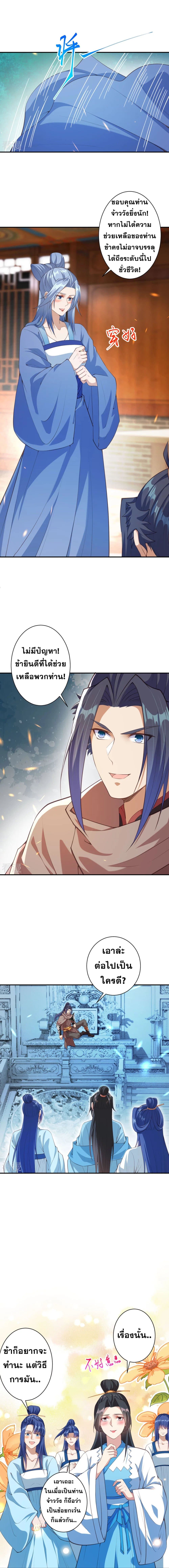Against the Gods อสูรพลิกฟ้า page 7