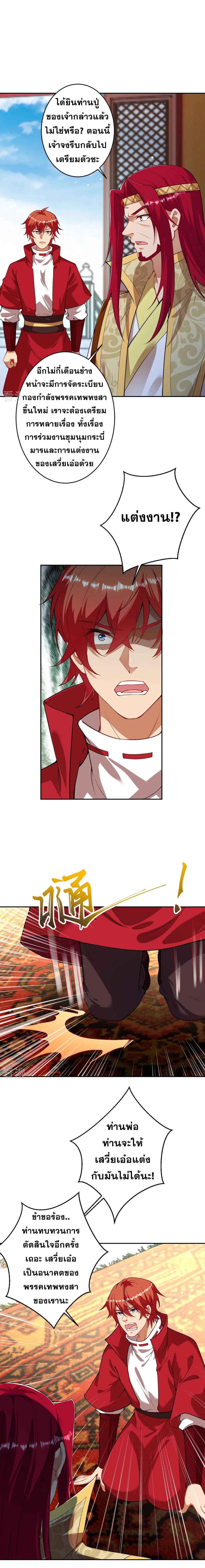 Against the Gods อสูรพลิกฟ้า page 2