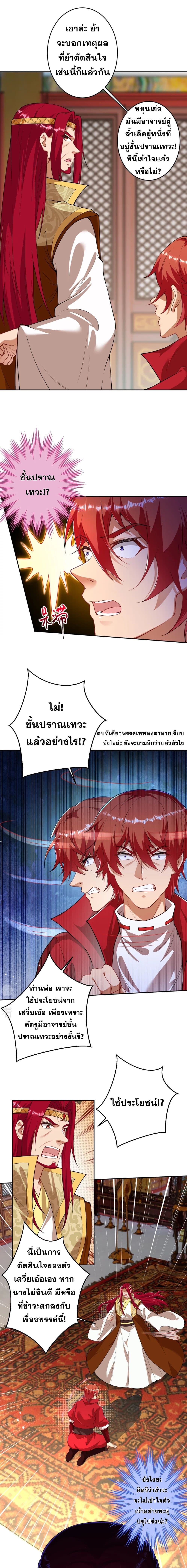 Against the Gods อสูรพลิกฟ้า page 3