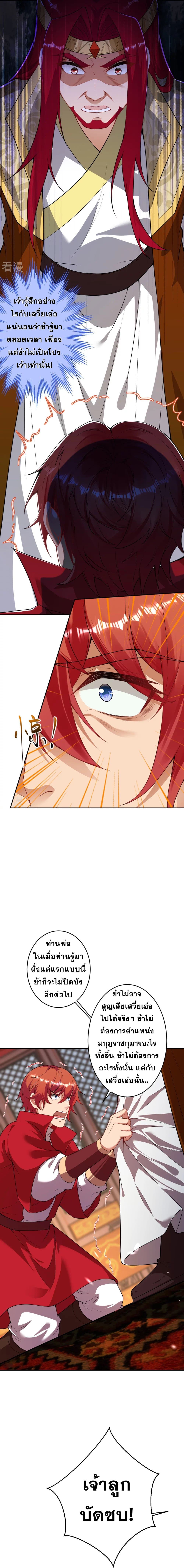 Against the Gods อสูรพลิกฟ้า page 4