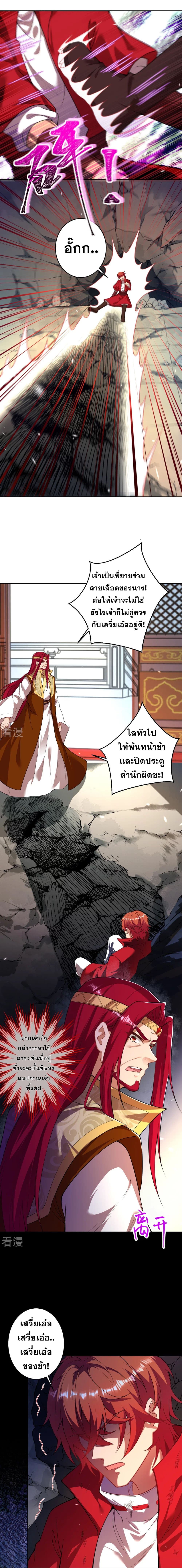 Against the Gods อสูรพลิกฟ้า page 5