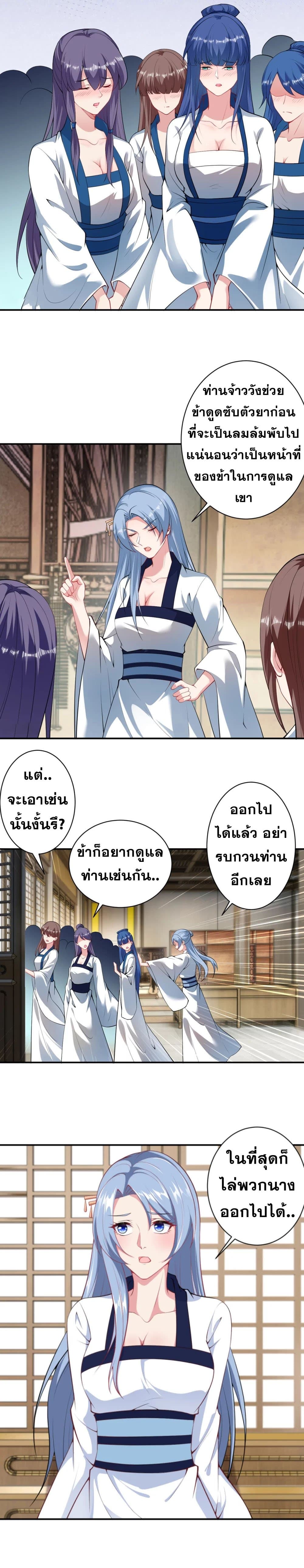 Against the Gods อสูรพลิกฟ้า page 6