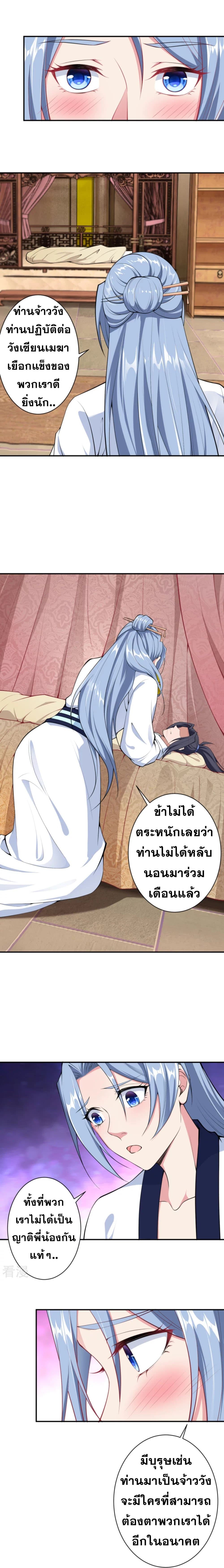 Against the Gods อสูรพลิกฟ้า page 7