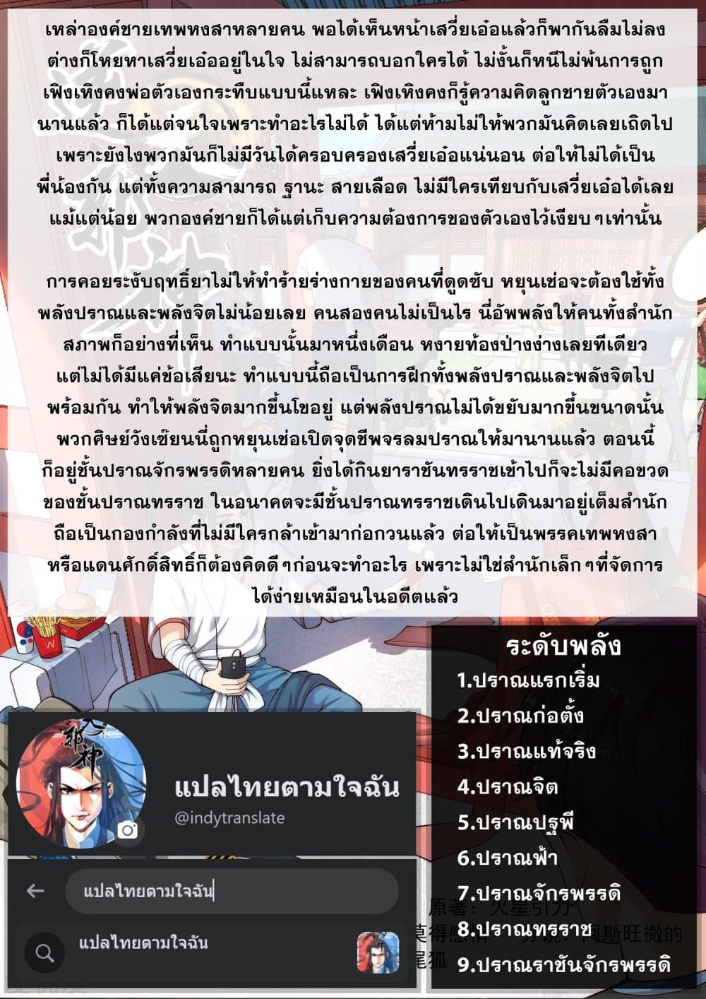 Against the Gods อสูรพลิกฟ้า page 9