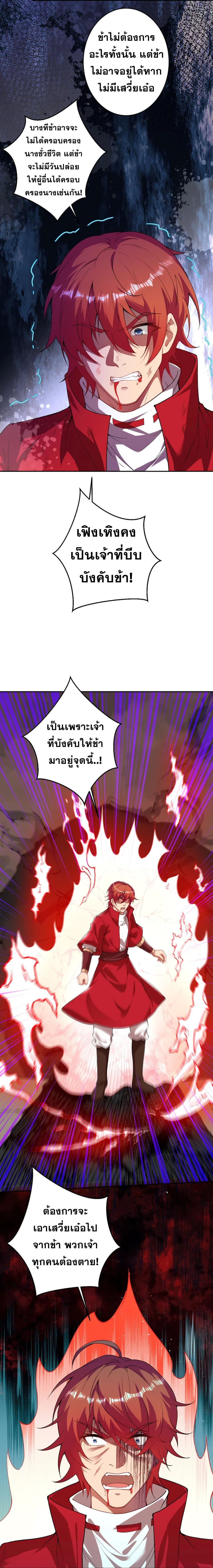 Against the Gods อสูรพลิกฟ้า page 10
