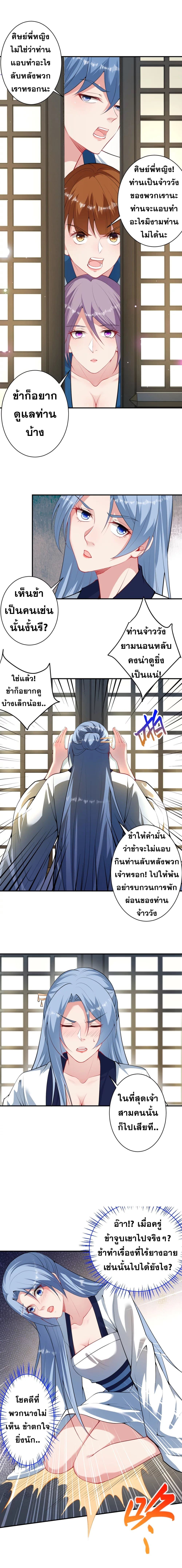 Against the Gods อสูรพลิกฟ้า page 3