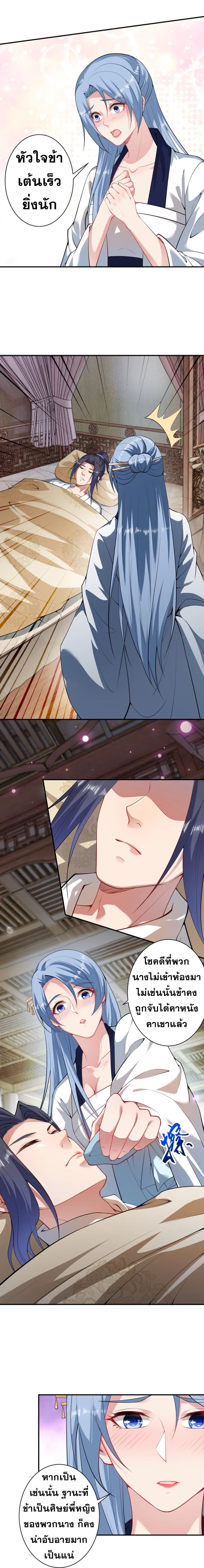 Against the Gods อสูรพลิกฟ้า page 4