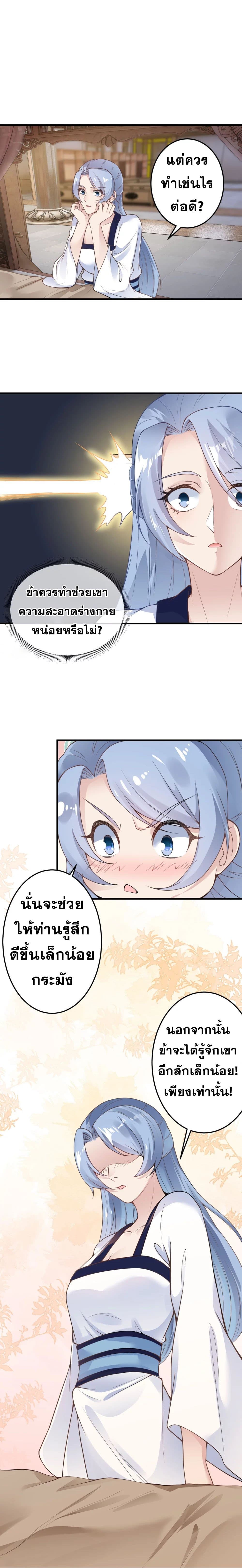 Against the Gods อสูรพลิกฟ้า page 5