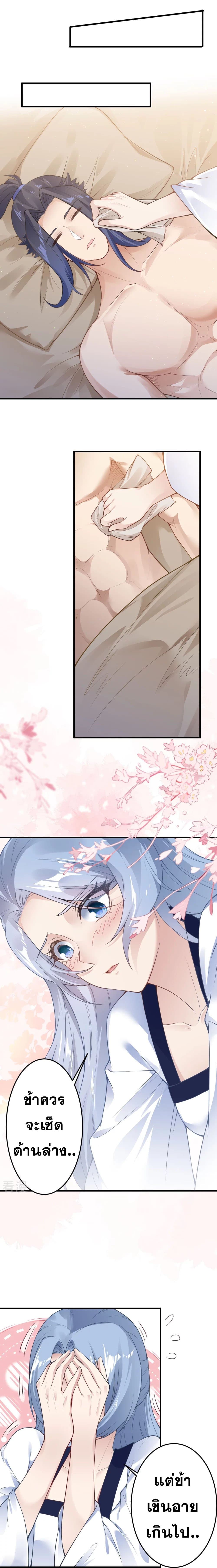 Against the Gods อสูรพลิกฟ้า page 8