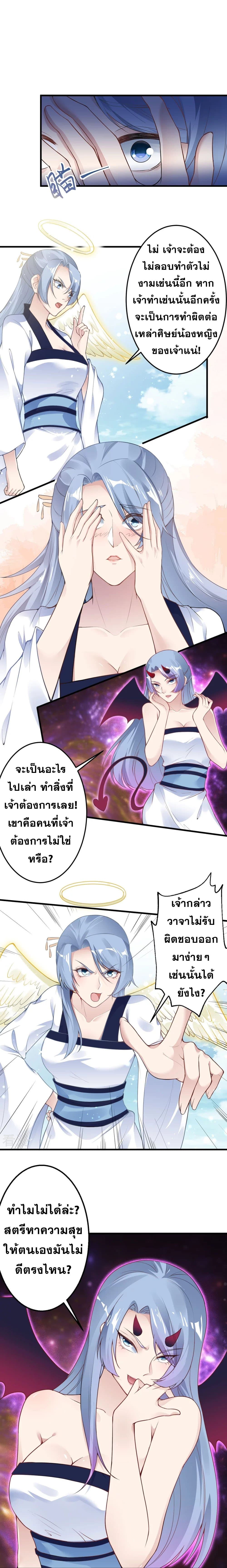 Against the Gods อสูรพลิกฟ้า page 9