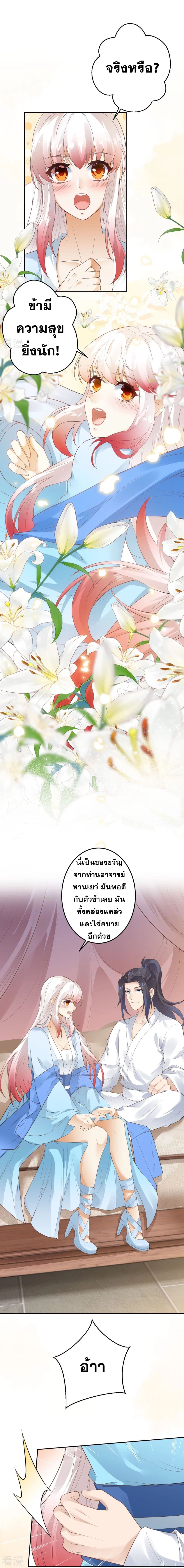 Against the Gods อสูรพลิกฟ้า page 2