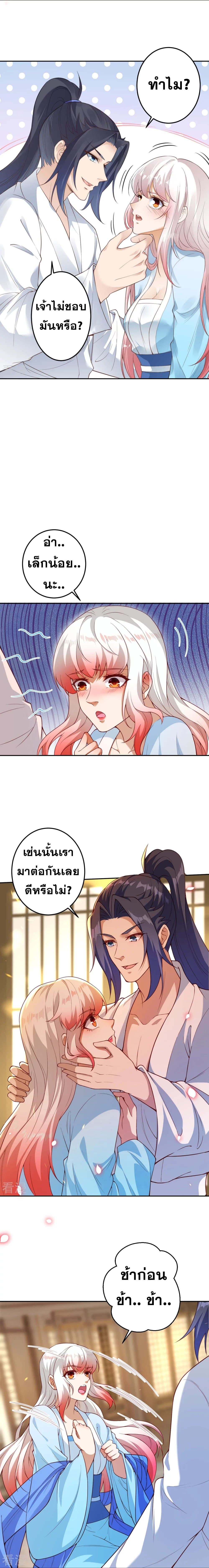 Against the Gods อสูรพลิกฟ้า page 4