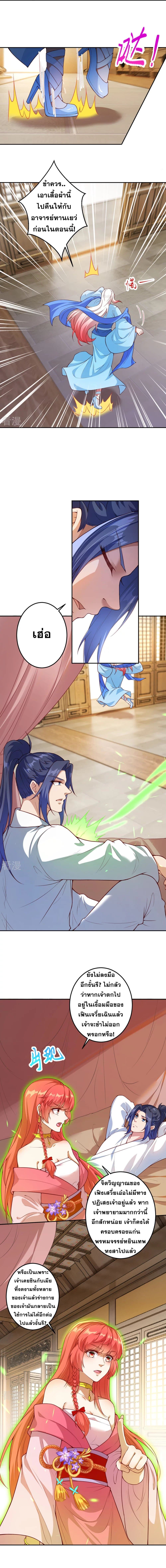Against the Gods อสูรพลิกฟ้า page 5