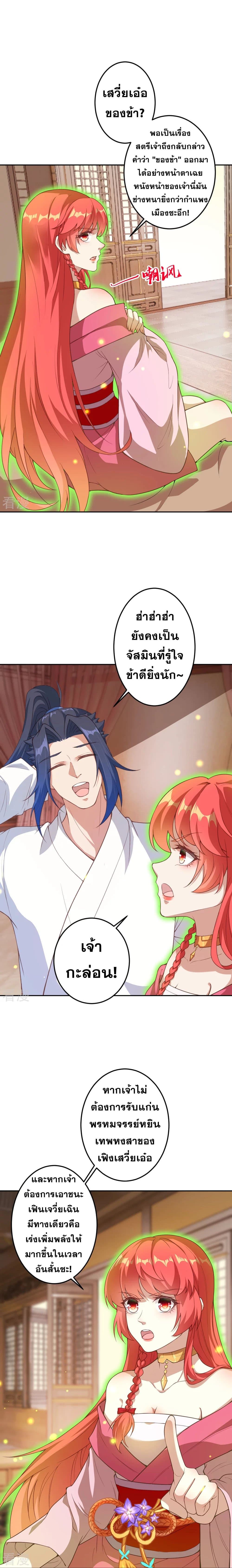Against the Gods อสูรพลิกฟ้า page 7