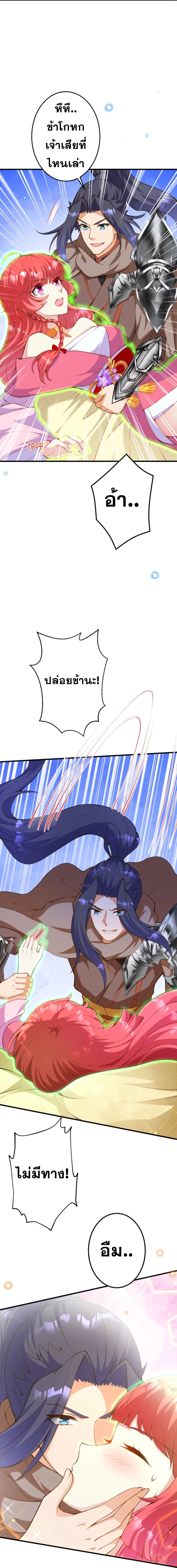 Against the Gods อสูรพลิกฟ้า page 3
