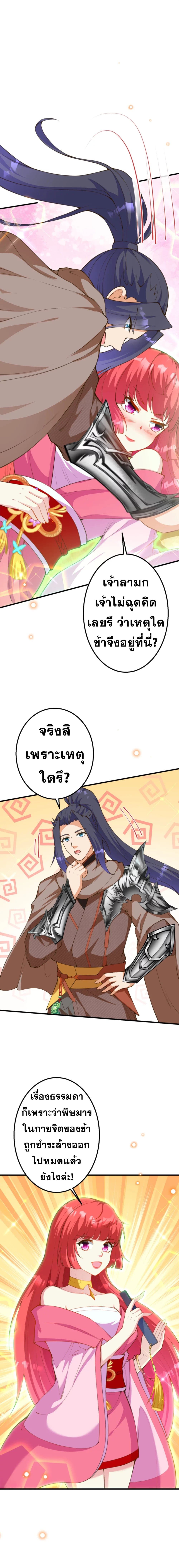Against the Gods อสูรพลิกฟ้า page 4