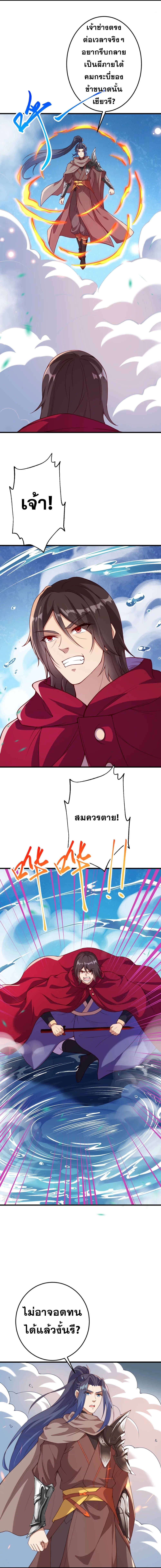 Against the Gods อสูรพลิกฟ้า page 7