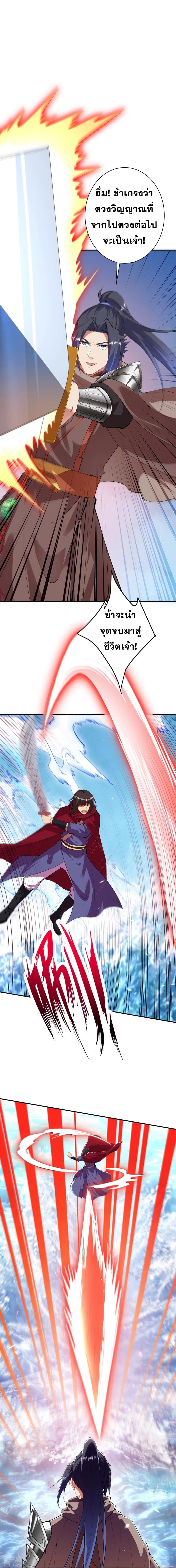Against the Gods อสูรพลิกฟ้า page 9