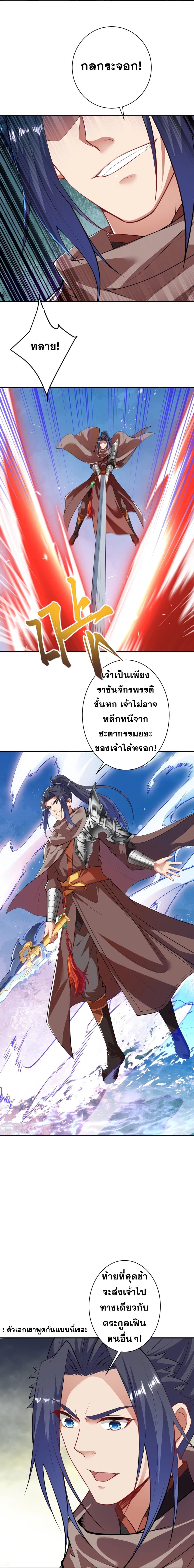 Against the Gods อสูรพลิกฟ้า page 10