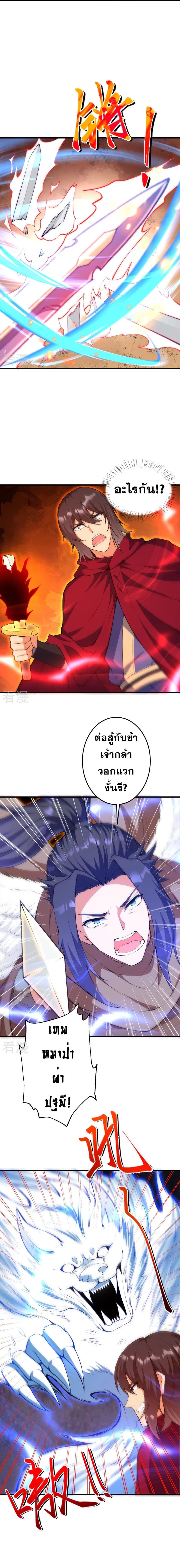 Against the Gods อสูรพลิกฟ้า page 9