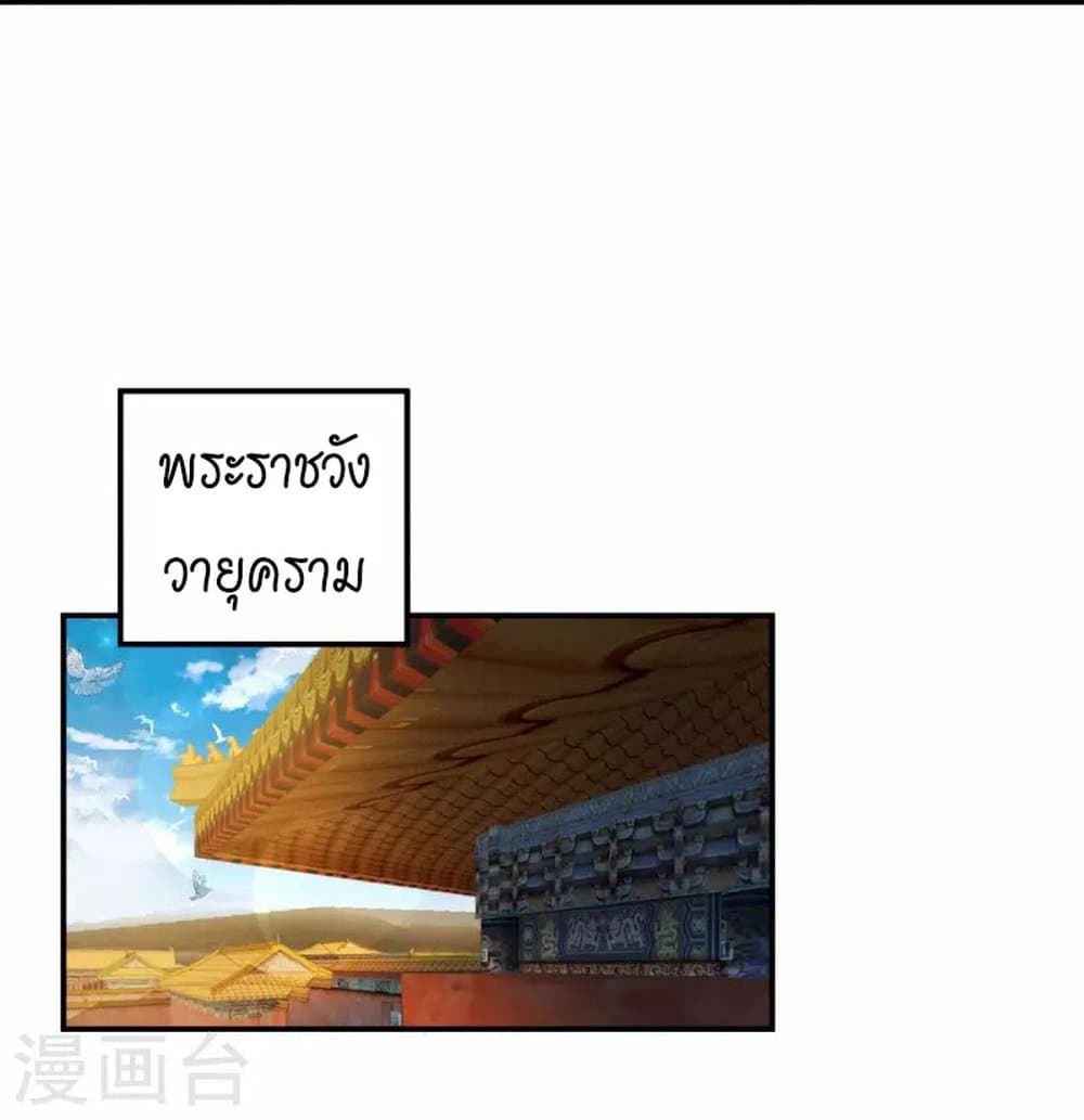 Against the Gods อสูรพลิกฟ้า page 3