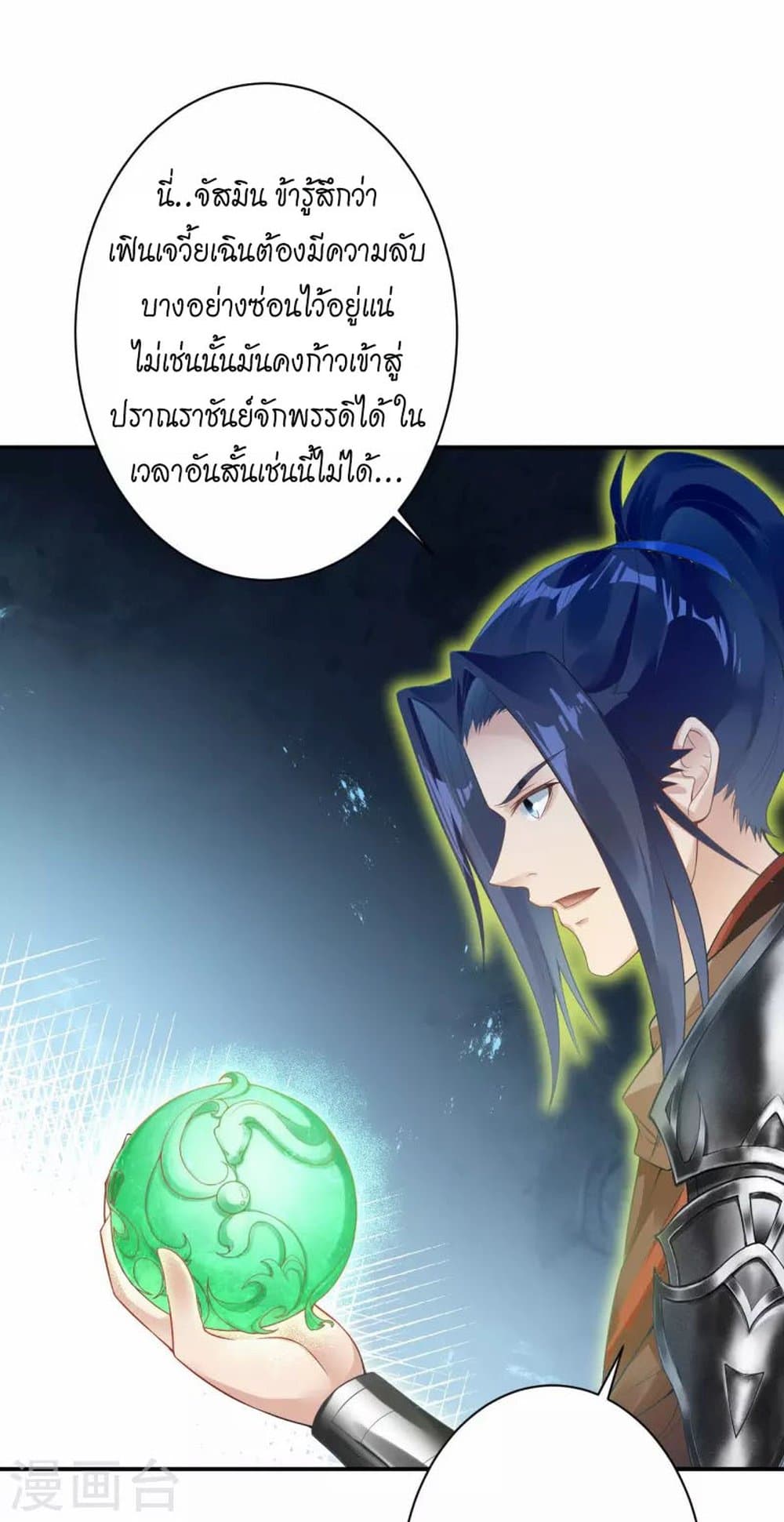 Against the Gods อสูรพลิกฟ้า page 8
