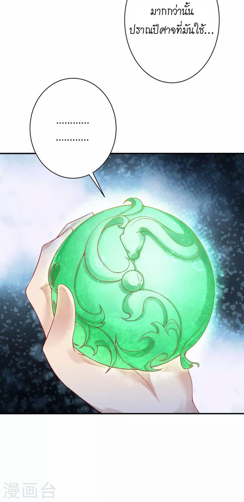 Against the Gods อสูรพลิกฟ้า page 9