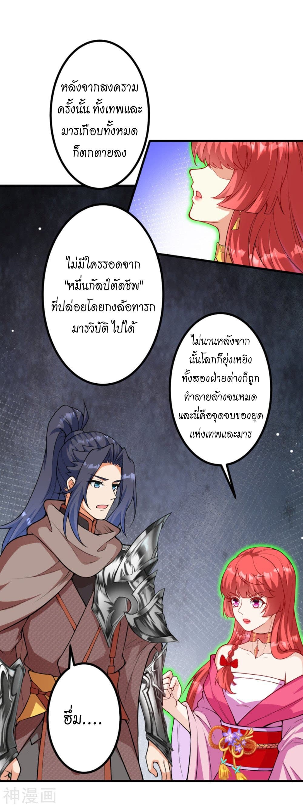 Against the Gods อสูรพลิกฟ้า page 4