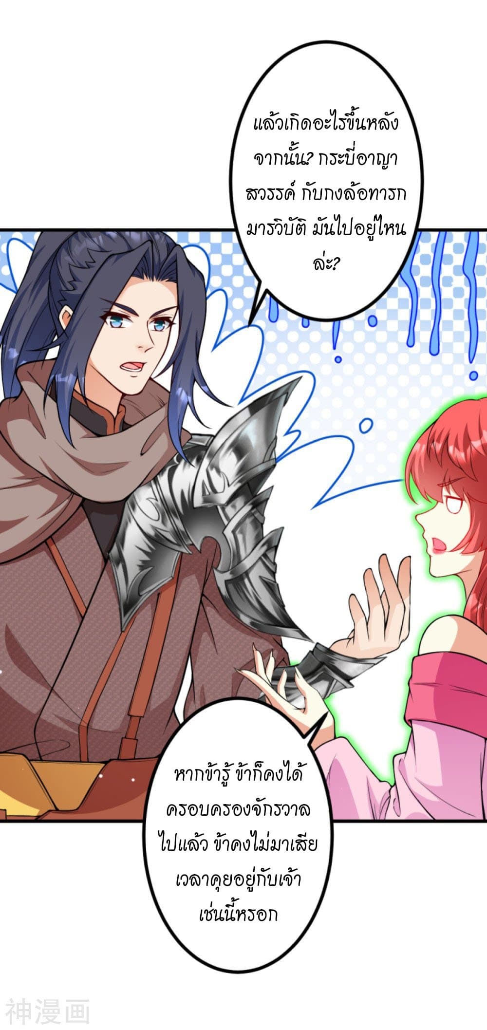 Against the Gods อสูรพลิกฟ้า page 5