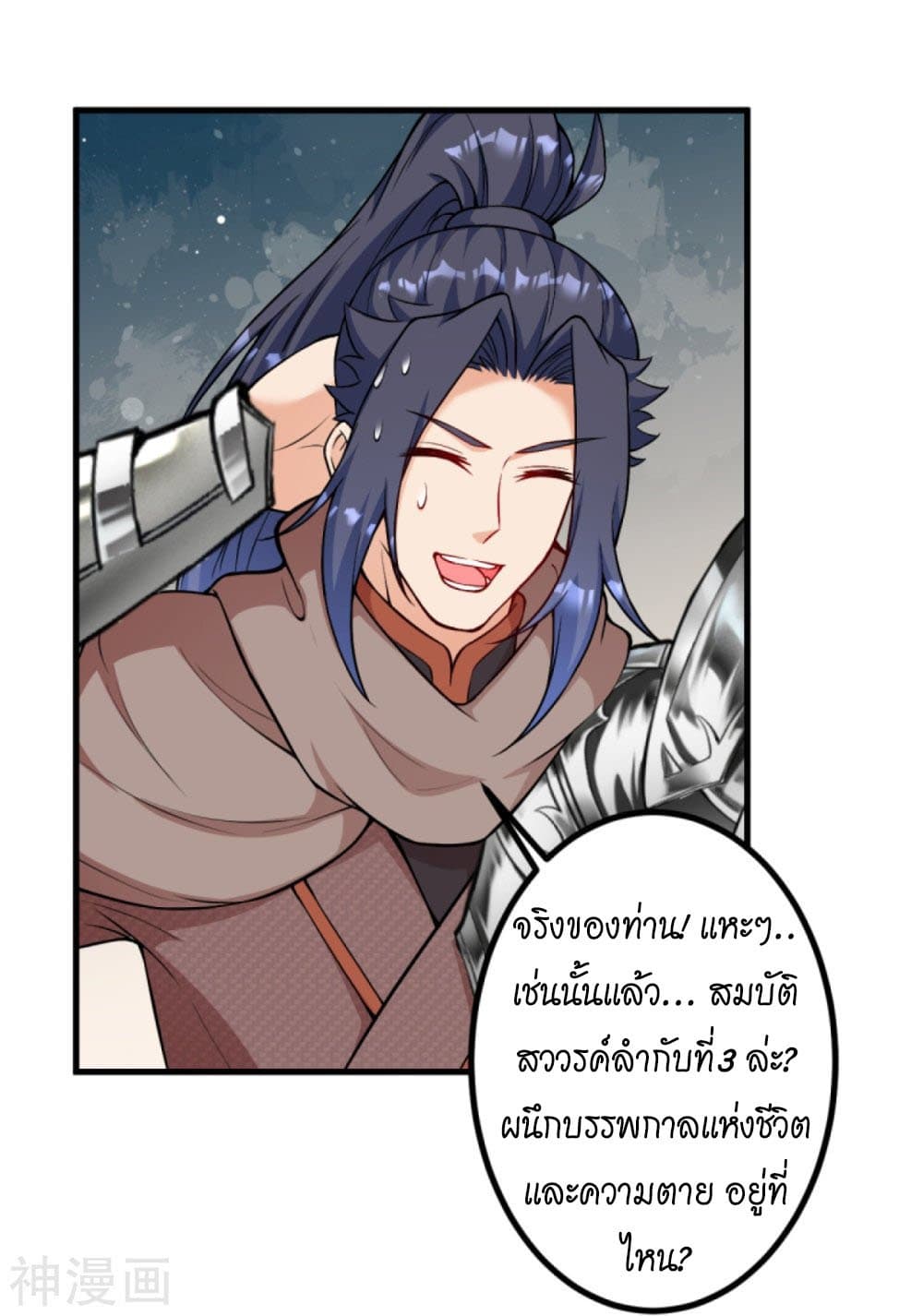 Against the Gods อสูรพลิกฟ้า page 6