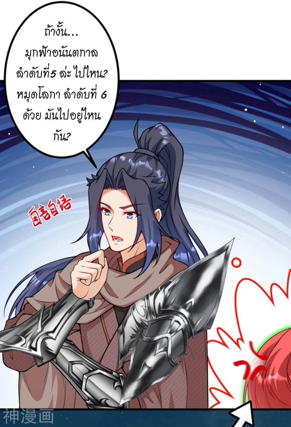 Against the Gods อสูรพลิกฟ้า page 7