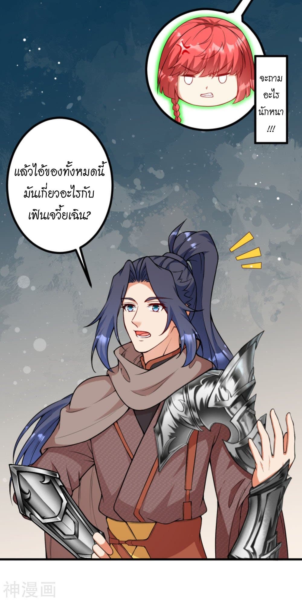 Against the Gods อสูรพลิกฟ้า page 8