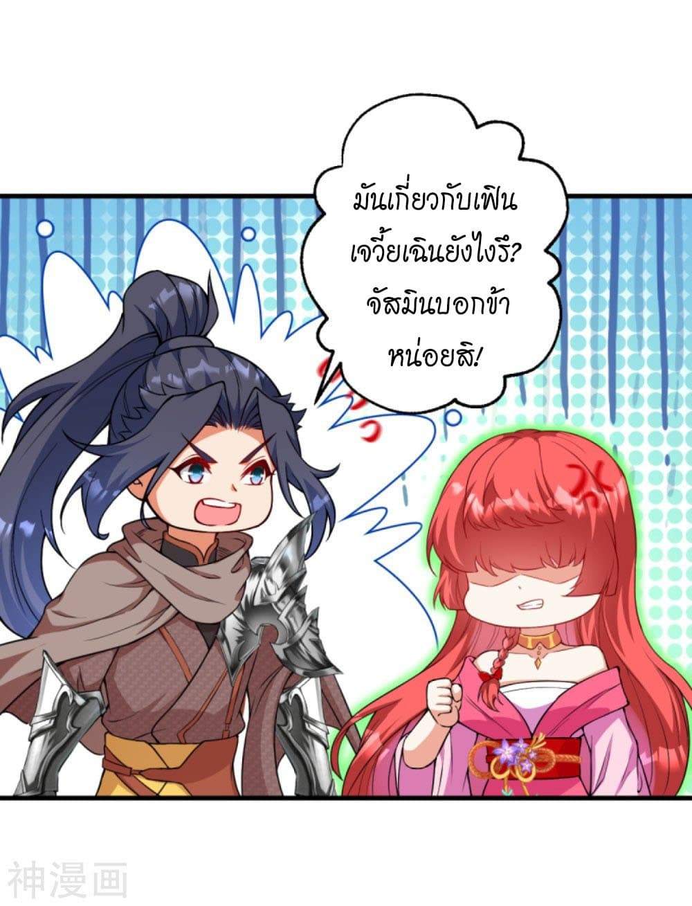 Against the Gods อสูรพลิกฟ้า page 9