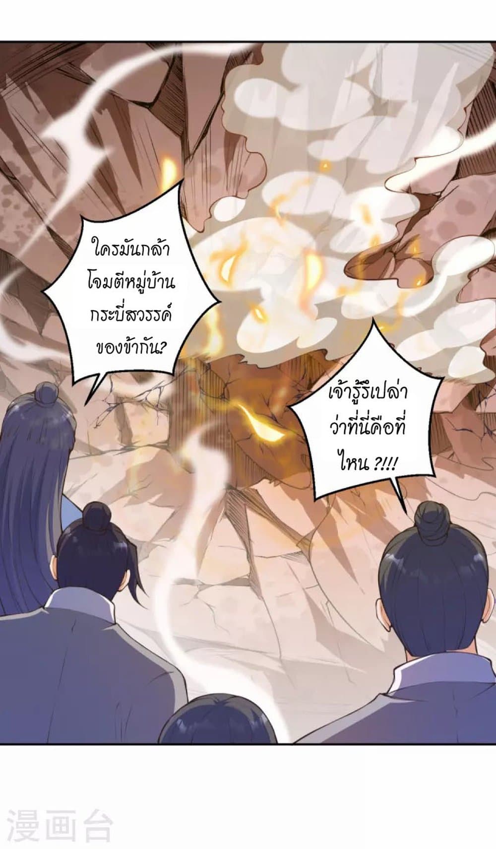 Against the Gods อสูรพลิกฟ้า page 2