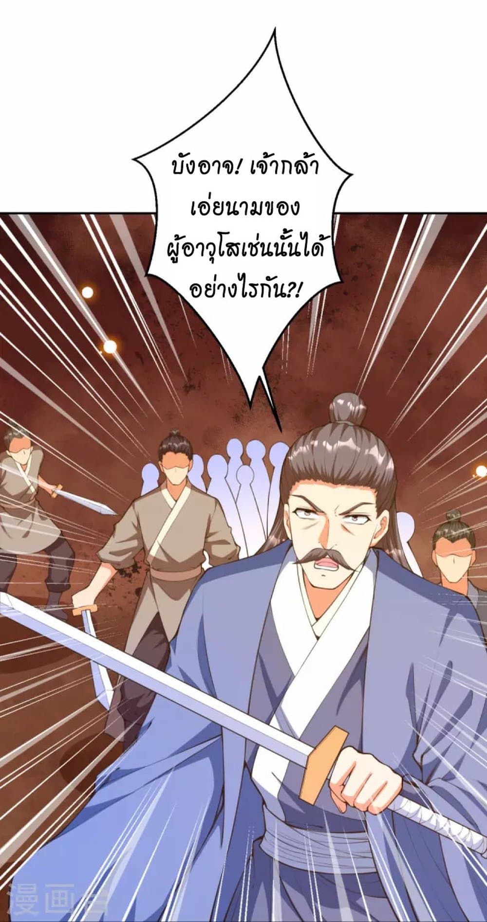 Against the Gods อสูรพลิกฟ้า page 5