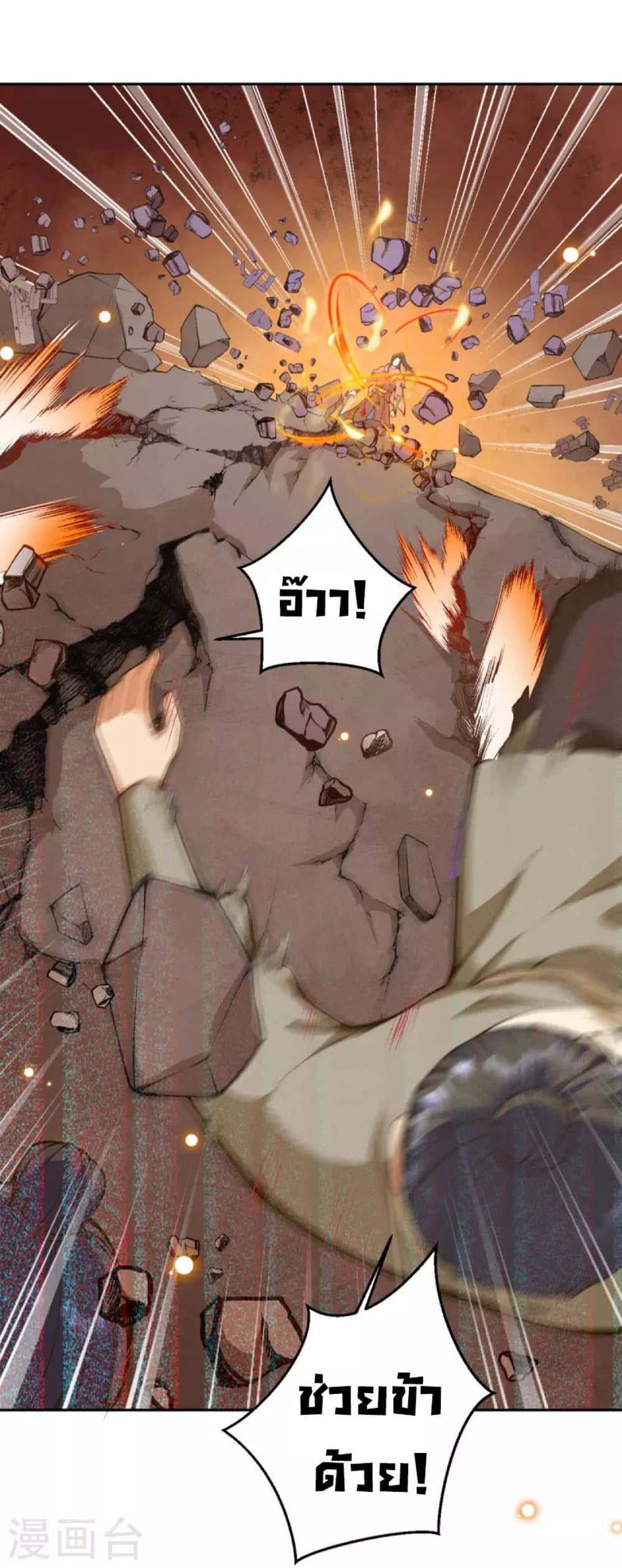 Against the Gods อสูรพลิกฟ้า page 7