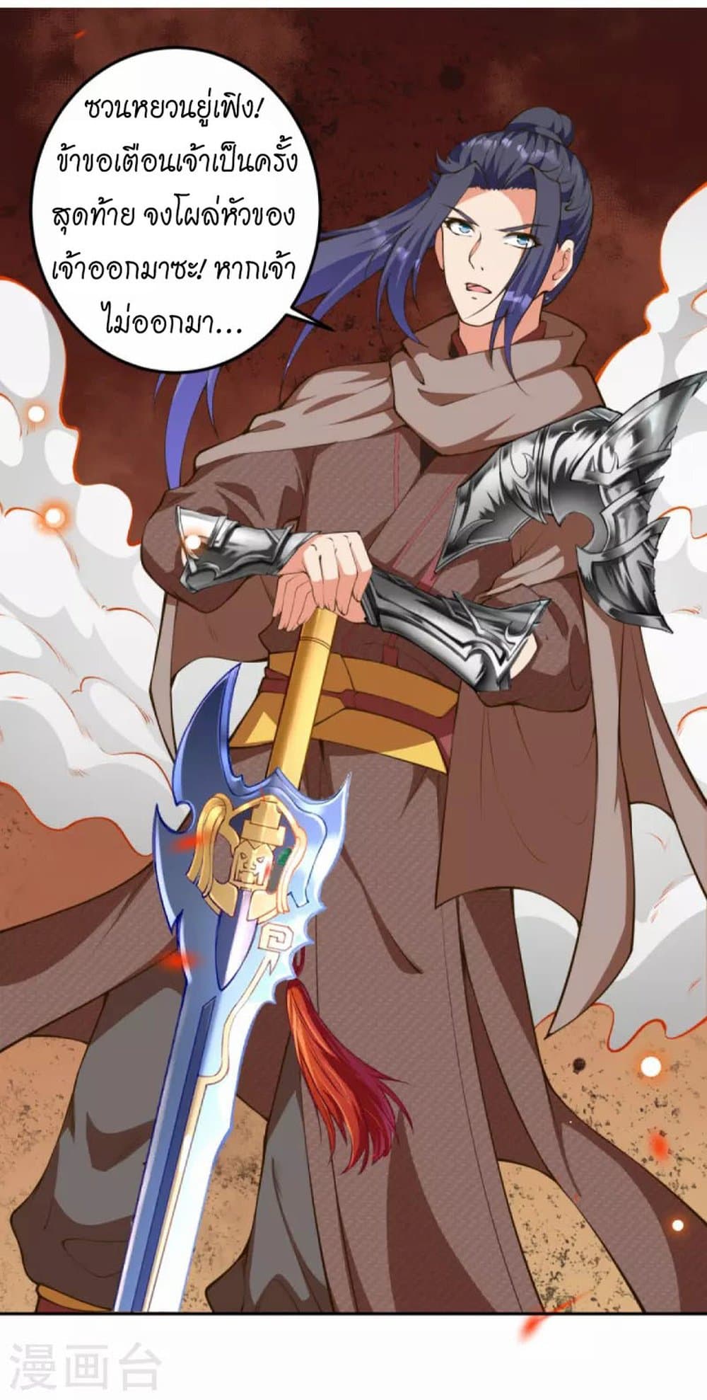 Against the Gods อสูรพลิกฟ้า page 9