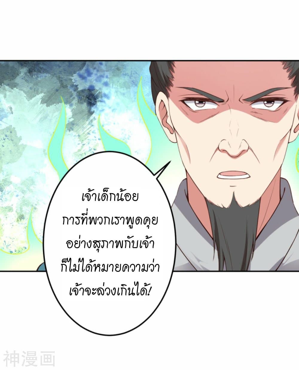 Against the Gods อสูรพลิกฟ้า page 4
