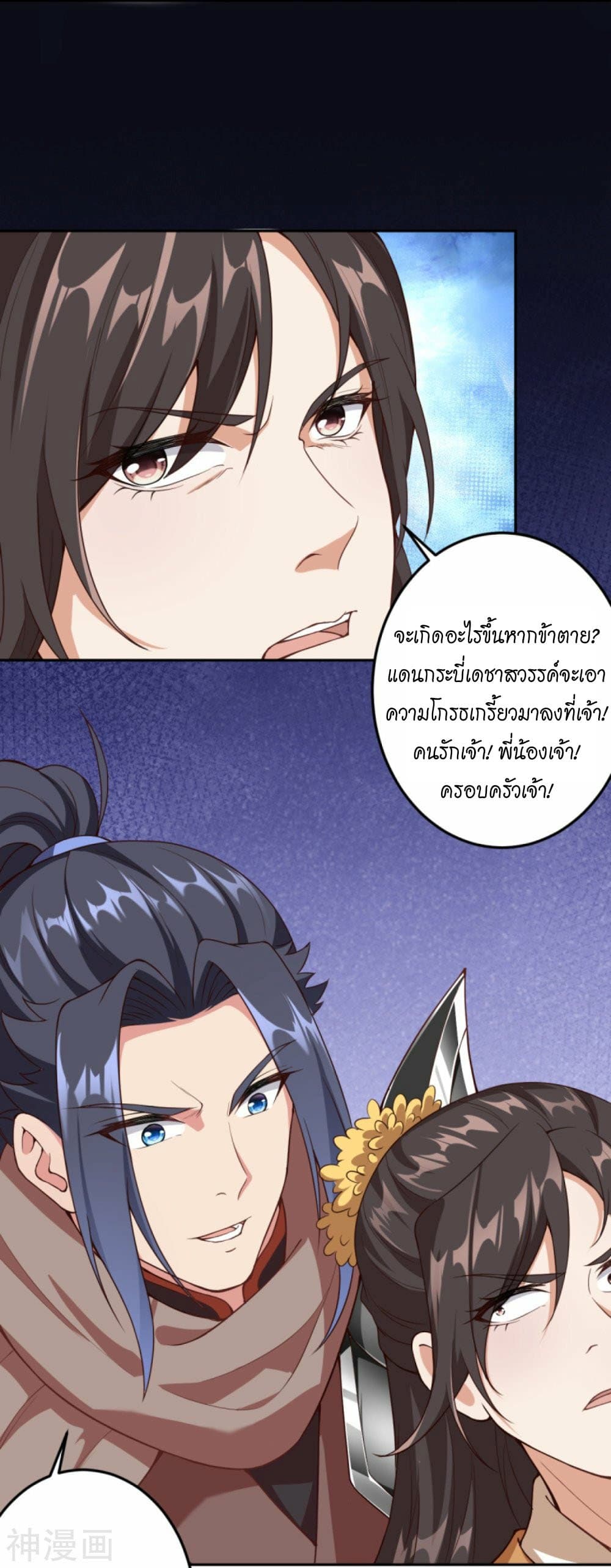 Against the Gods อสูรพลิกฟ้า page 6