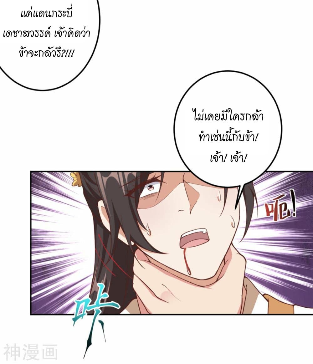 Against the Gods อสูรพลิกฟ้า page 7