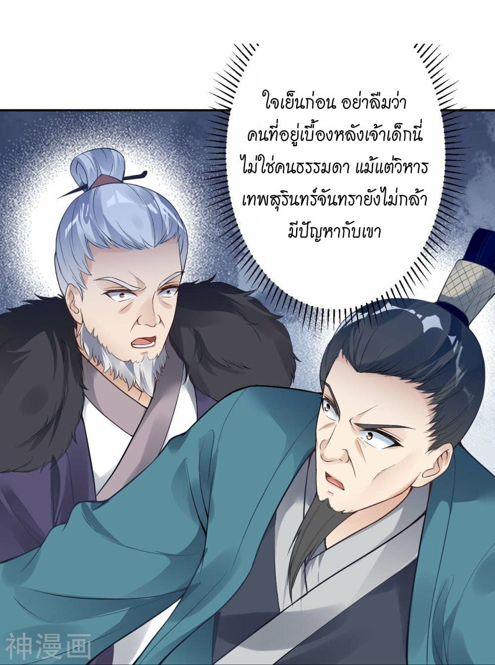 Against the Gods อสูรพลิกฟ้า page 10